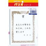 パリオ学習シール510 賞状カード 日本ノート