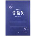 便箋横書 協和紙工