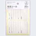 宛名シール20片 協和紙工