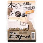 輪ゴムピストル シヤチハタ