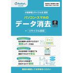 【東京都内・法人】パソコンのデータ消去+宅配便リサイクル回収 リネットジャパン