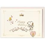 EAR-817-497 結婚祝いカード スヌーピー ハッピーウエディングII 日本ホールマーク