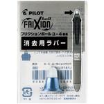 フリクションボール3メタル用ラバー パイロット