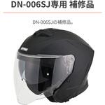 DN006SJ 内装セット DAYTONA(デイトナ)