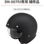 DN007PJ 内装セット DAYTONA(デイトナ)