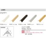 リリカラジョイナー出隅用 リリカラ