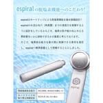エスパイラル シャワーヘッド用交換カートリッジ espiral