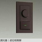 LED専用調光器 DAIKO(大光電機) 住宅・店舗用照明器具アクセサリ