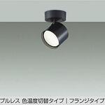 LEDユニットフラット形ランプタイプ DAIKO(大光電機)