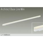 ベースライト/ArchitectBaseLineMini DAIKO(大光電機)
