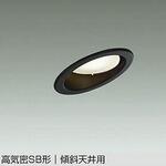 LEDベースダウンライト 傾斜天井用(ランプタイプ) DAIKO(大光電機)