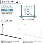 ランドリーバー LB-1 セット TOSO
