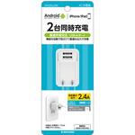 コンセントチャージャー 2.4A ホワイト 多摩電子