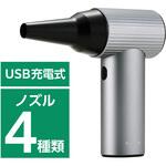 エアダスター 電動 USB 充電式 強力 ブロワー 3段階風量調整 ノズル付属 エレコム