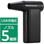 エアダスター 電動 USB 充電式 強力 ブロワー 8段階風量調整 ノズル付属 【 PC キーボード 車内 】 エレコム