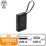 モバイルバッテリー 大容量 10000mAh 小型 USB-Cケーブル一体型 LED残量表示 【Type-C端子搭載機器対応】 エレコム