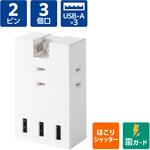 電源タップ USB直挿し (コンセント 3口 USB-A×3) コンパクト 雷ガード ほこり防止シャッター エレコム