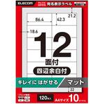 ラベルシール きれいにはがせる A4 120枚(12面×10シート) 86.4×42.3mm 上質紙 マット 【お探しNo:T228】 エレコム