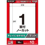 ラベルシール きれいにはがせる A4 10枚 ノーカット 上質紙 マット プリンタ兼用 印刷 【お探しNo:T220】 エレコム