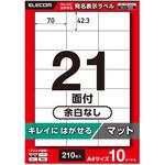 ラベルシール きれいにはがせる A4 210枚(21面×10シート) 70×42.3mm 上質紙 マット【お探しNo:T231】 エレコム