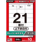 ラベルシール きれいにはがせる A4 210枚(21面×10シート) 70×38.1mm 上質紙 マット 【お探しNo:T232】 エレコム