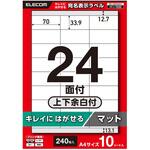 ラベルシール きれいにはがせる A4 240枚(24面×10シート) 70×33.9mm 上質紙 マット 【お探しNo:T233】 エレコム