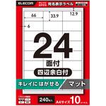 ラベルシール きれいにはがせる A4 240枚(24面×10シート) 66×33.9mm 上質紙 マット 【お探しNo:T236】 エレコム