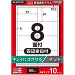 EDT-ECK8S10 ラベルシール きれいにはがせる A4 80枚(8面×10シート) 97×69mm 上質紙 マット 【お探しNo:T223】 エレコム