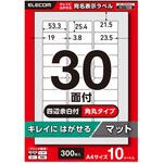 ラベルシール きれいにはがせる A4 300枚(30面×10シート) 53.3×25.4mm 上質紙 マット 【お探しNo:T238】 エレコム