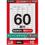 EDT-ECKR60S10 ラベルシール きれいにはがせる A4 600枚(60面×10シート) 36×12mm 上質紙 マット 【お探しNo:T241】 エレコム