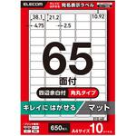 ラベルシール 表示・宛名ラベル プリンタ兼用 65面 再剥離タイプ エレコム