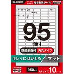 EDT-ECKR95S10 ラベルシール きれいにはがせる A4 950枚(95面×10シート) 35×12mm 上質紙 マット 【お探しNo:T243】 エレコム