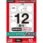 EDT-ECKRC12S10 ラベルシール きれいにはがせる 上質紙 マット A4 120枚(12面×10シート) 丸型 60×60mm 【お探しNo:T229】 エレコム