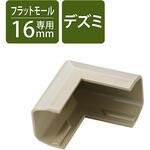 LD-GAFD1M 配線カバー モール 接続ユニット 出ズミ 【 壁用 フラットモール LD-GAF1M 専用 】 エレコム