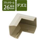 LD-GAFD3M 配線カバー モール 接続ユニット 出ズミ 【 壁用 フラットモール LD-GAF3M 専用 】 エレコム