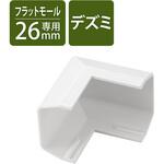 LD-GAFD3MWH 配線カバー モール 接続ユニット 出ズミ 【 壁用 フラットモール LD-GAF3MWH 専用 】 エレコム