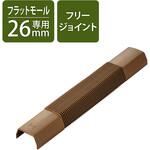 配線カバー モール 接続ユニット フリージョイント 【 壁用 フラットモール LD-GAF3MBR 専用 】 エレコム