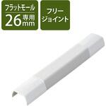 配線カバー モール 接続ユニット フリージョイント 【 壁用 フラットモール LD-GAF3MWH 専用 】 エレコム