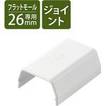 配線カバー モール 接続ユニット ストレート 【 壁用 フラットモール LD-GAF3MWH 専用 】 エレコム