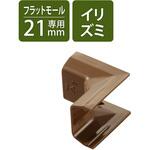 配線カバー モール 接続ユニット 入ズミ 【 壁用 フラットモール LD-GAF2MBR 専用 】 エレコム