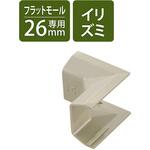 LD-GAFR3M 配線カバー モール 接続ユニット 入ズミ 【 壁用 フラットモール LD-GAF3M 専用 】 エレコム