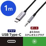 MPA-C35ECAN10BK USB Type-C to 3.5mm AUX 変換 ケーブル DAC搭載 ハイレゾ 高音質 高耐久ナイロン編み エレコム