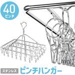 ステンレス ピンチハンガー  角形 洗濯 物干し AFF WARE