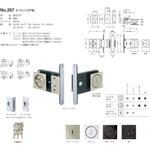 267 オフセット引戸錠 簡易シリンダー錠 BEST[金物]