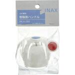 Gハンドル INAX(LIXIL)