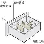 LX-5 横仕切板 プラス(家具)