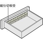 LX-5 縦仕切板受 プラス(家具)