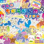 ぜんぶちがうがらのちよがみ(15.0) トーヨー