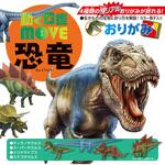 036501 MOVE 恐竜おりがみ トーヨー