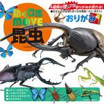 MOVE 昆虫おりがみ トーヨー